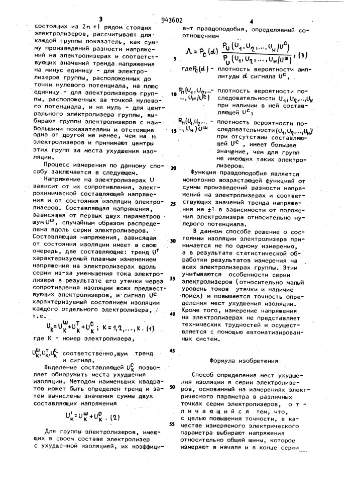 Способ определения мест ухудшения изоляции в серии электролизеров (патент 943602)