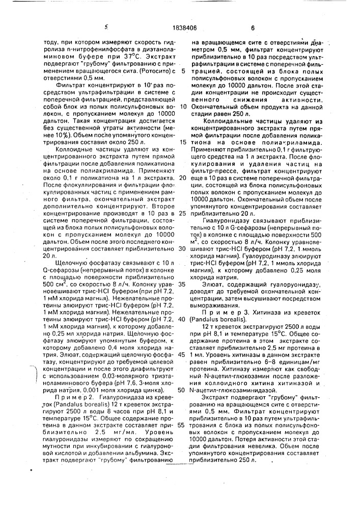 Способ получения биологически активных компонентов (патент 1838406)