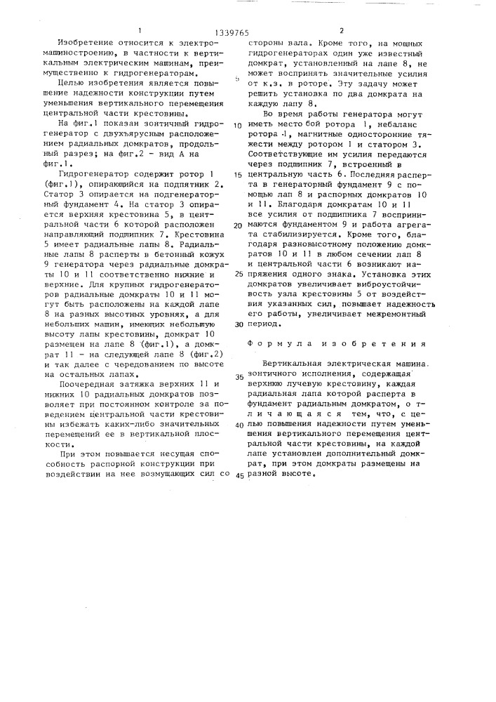 Вертикальная электрическая машина (патент 1339765)