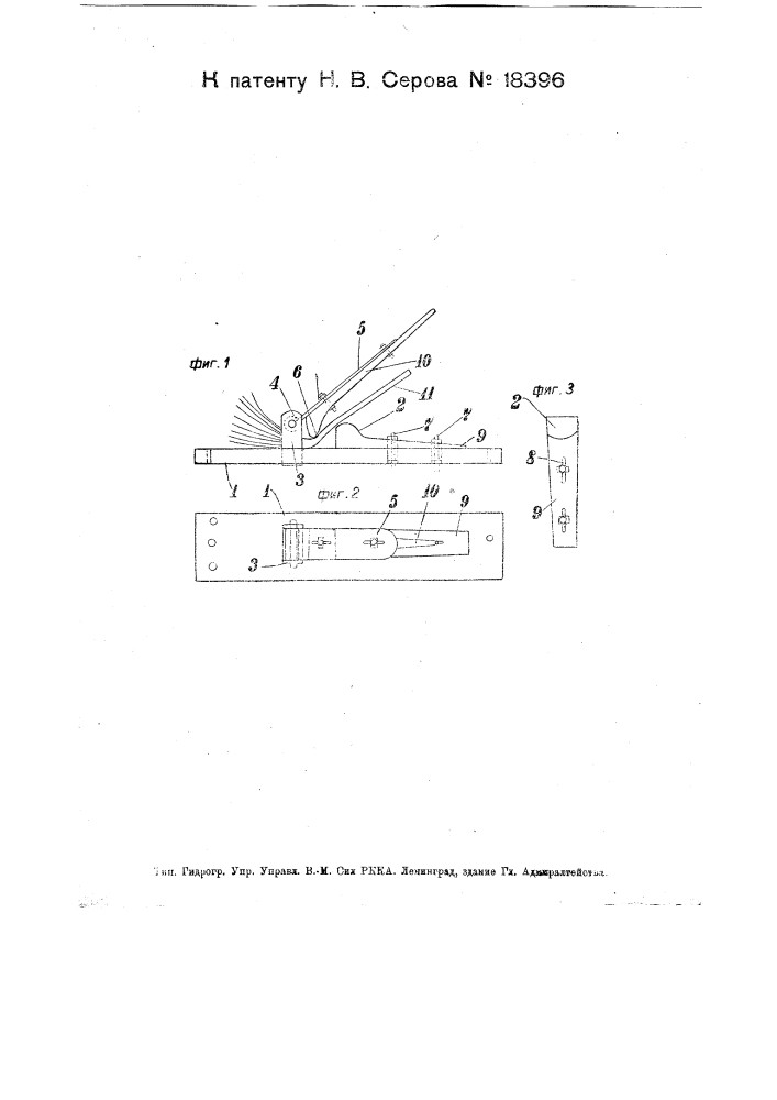 Приспособление для изготовления дранки (патент 18396)