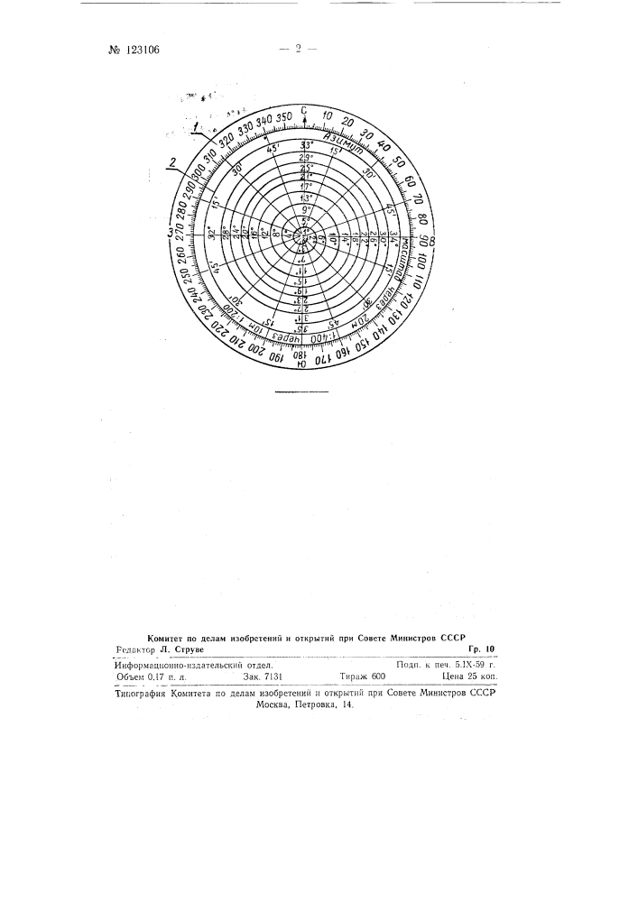 Устройство для построения горизонтальной проекции ствола скважины на плане (патент 123106)