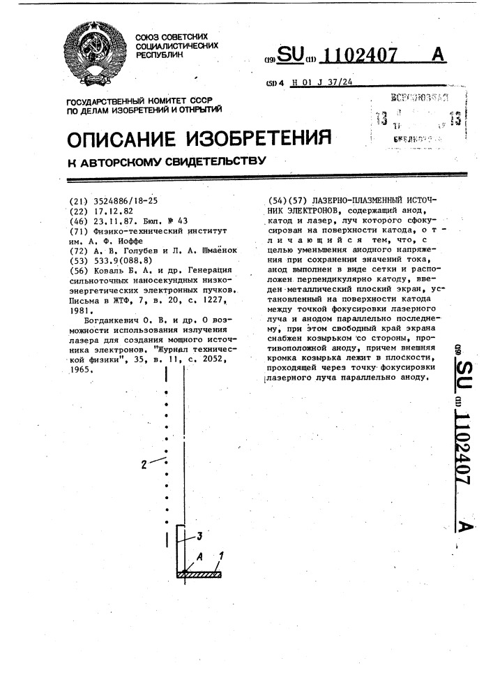 Лазерно-плазменный источник электронов (патент 1102407)