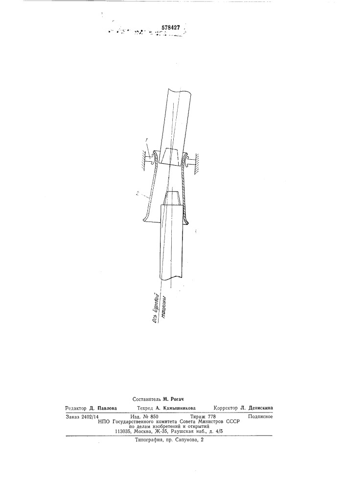 Направляющее приспособление для центрирования буровых штанг (патент 578427)