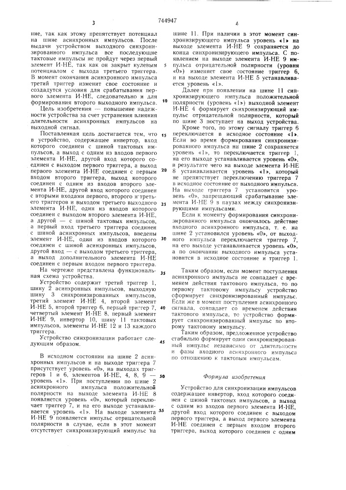Устройство для синхронизации импульсов (патент 744947)
