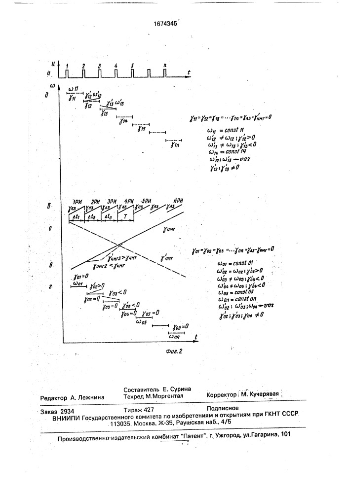 Устройство формирования линейно-частотномодулированного сигнала (патент 1674345)