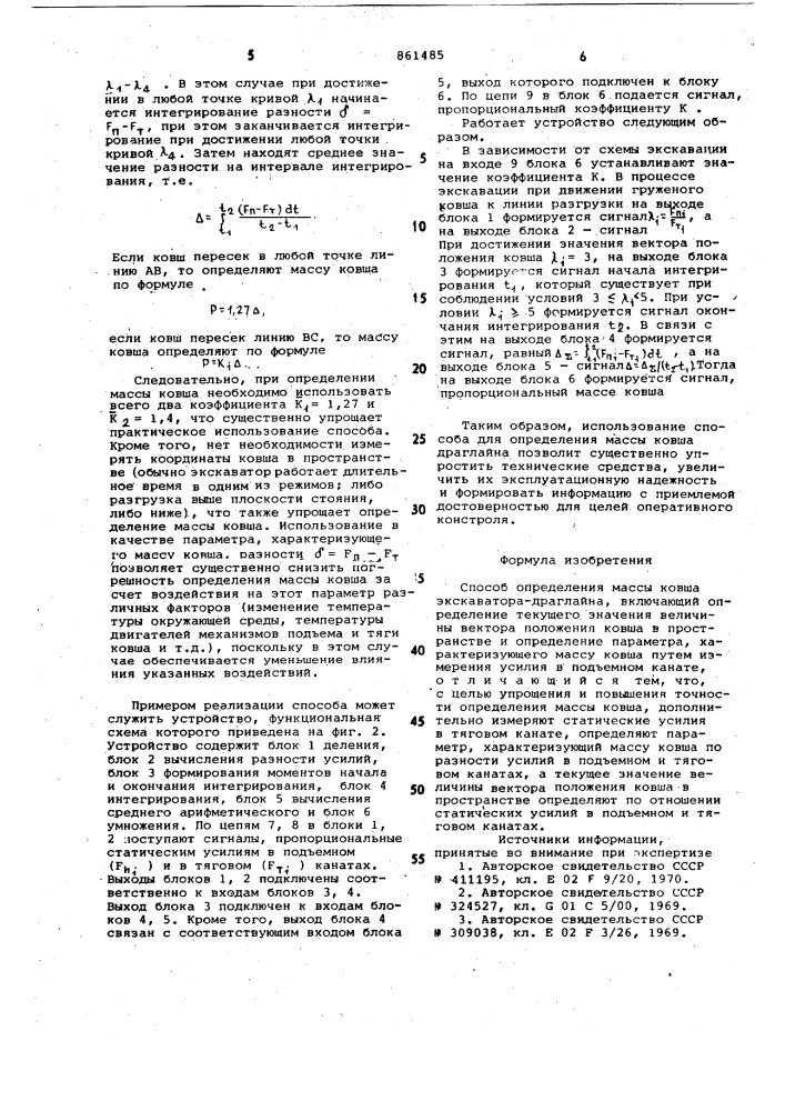 Способ определения массы ковша экскаватора-драглайна (патент 861485)