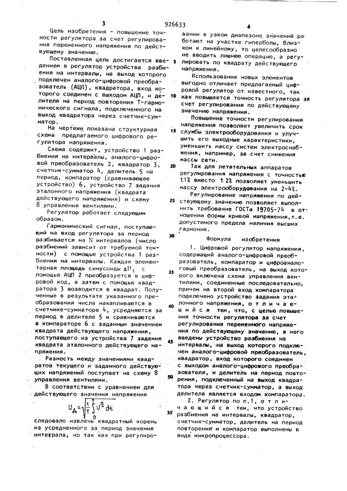 Цифровой регулятор напряжения (патент 926633)