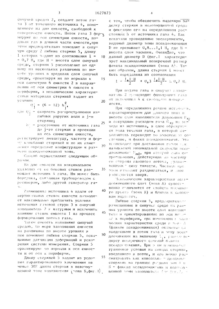 Способ исследования струйных течений газа в сыпучей среде (патент 1627873)
