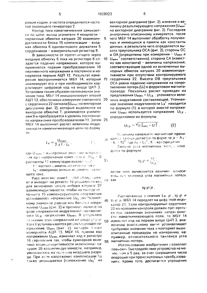 Устройство для измерения параметров ферритовых сердечников (патент 1628023)