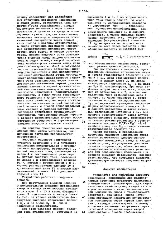 Устройство для получения опорногонапряжения (патент 817684)