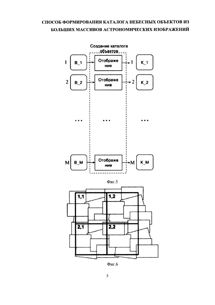 Способ формирования каталога небесных объектов из больших массивов астрономических изображений (патент 2659493)