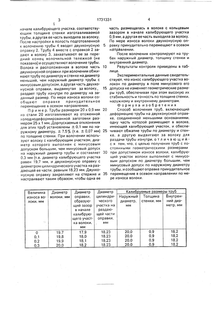 Способ волочения труб (патент 1731331)