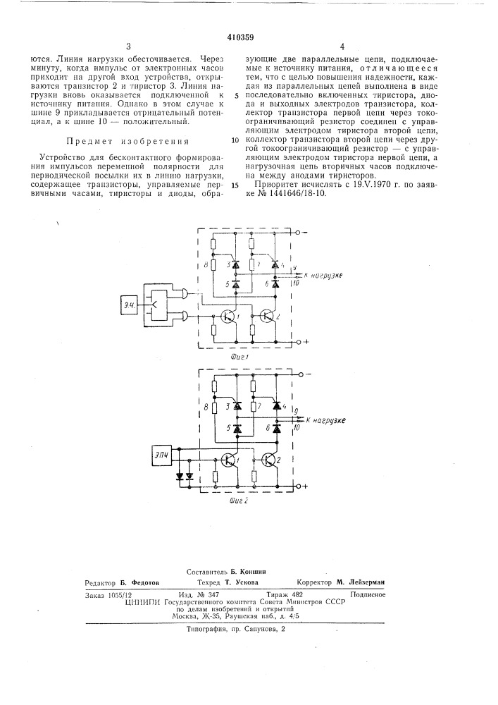 Патент ссср  410359 (патент 410359)