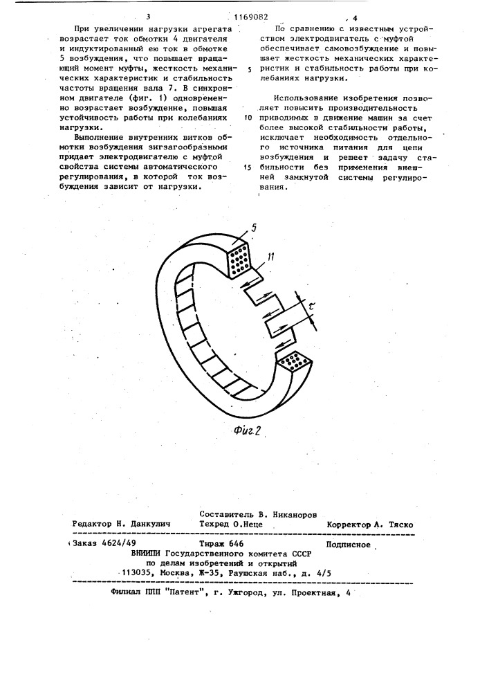Электродвигатель с муфтой (патент 1169082)