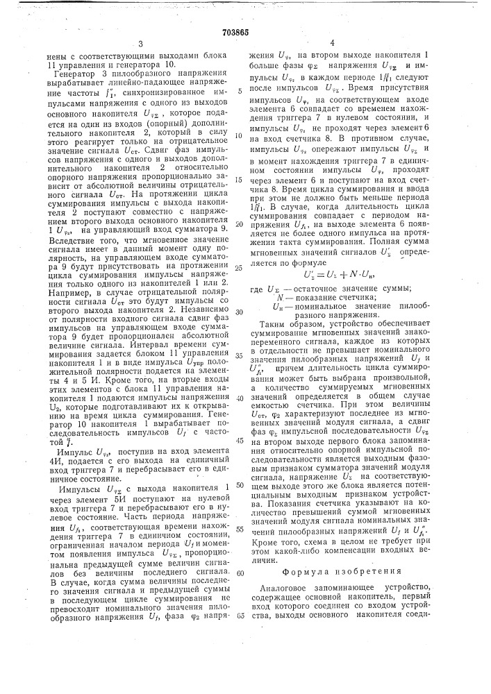 Аналоговое запоминающее устройство (патент 703865)