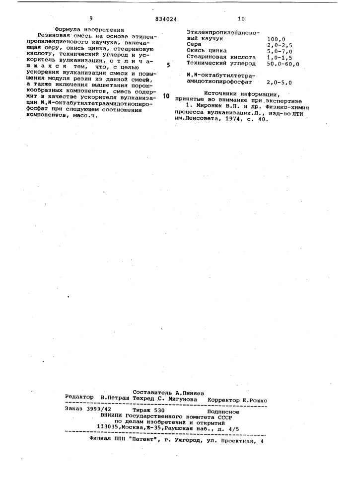 Резиновая смесь на основе этиленпропилендиенового каучука (патент 834024)