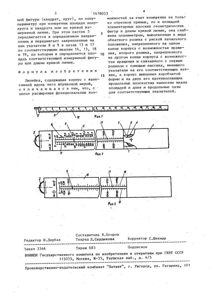 Линейка (патент 1478033)