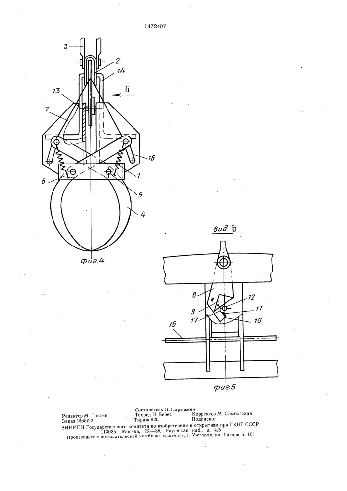 Грузозахватное устройство (патент 1472407)