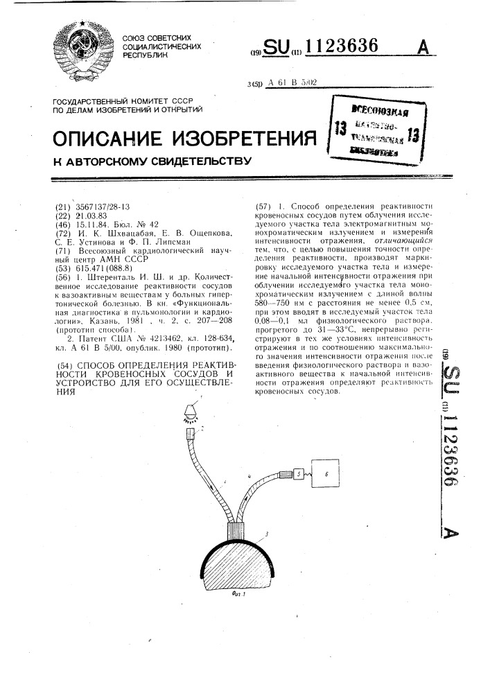 Способ определения реактивности кровеносных сосудов и устройство для его осуществления (патент 1123636)