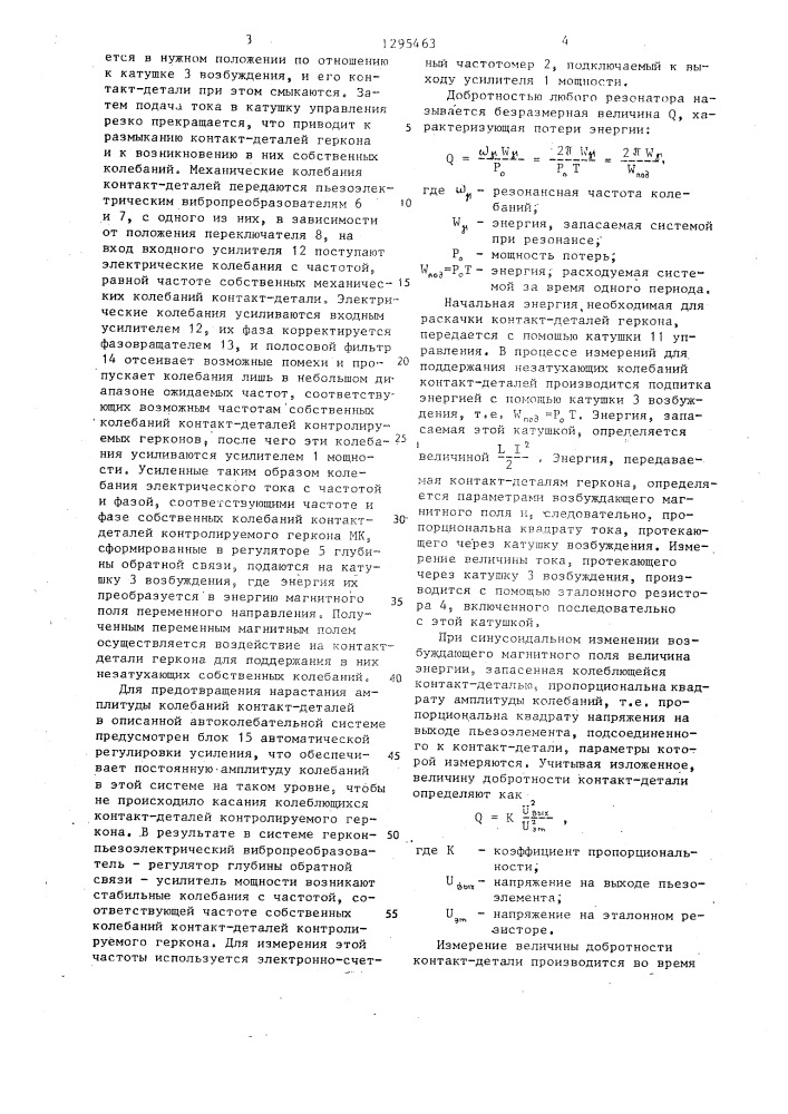 Устройство для контроля параметров герконов (патент 1295463)