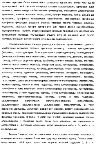 Композиция интенсивного подсластителя с пищевой клетчаткой и подслащенные ею композиции (патент 2455853)