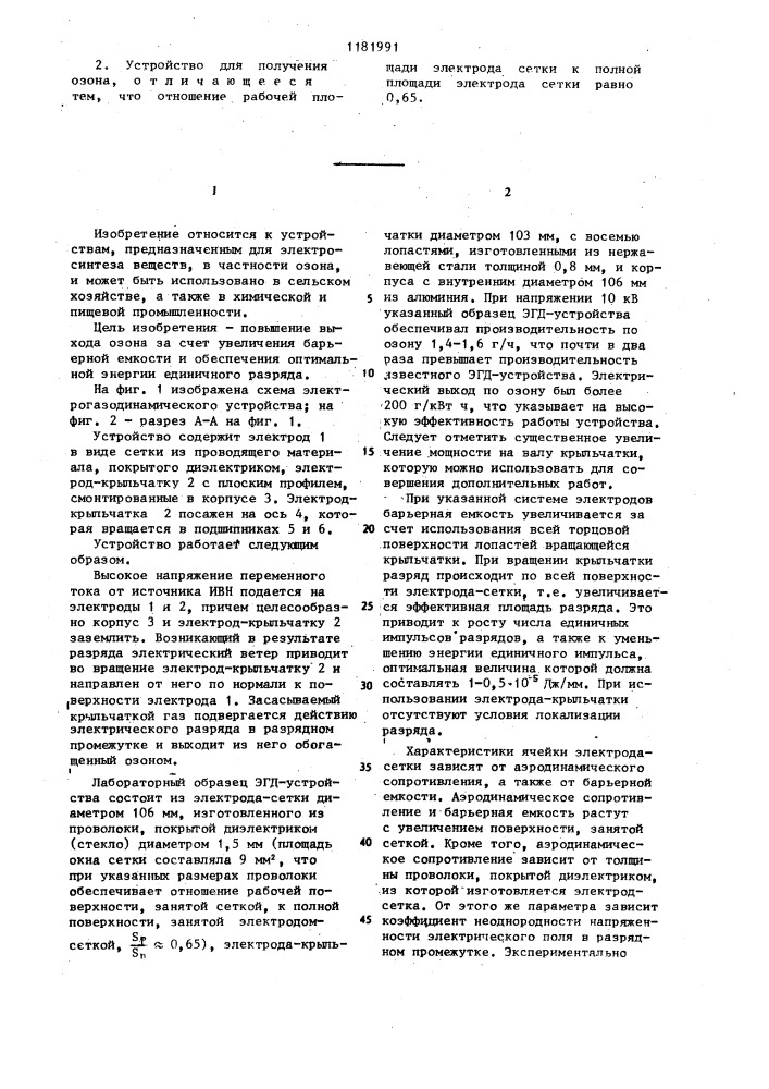 Электрогазодинамическое устройство (патент 1181991)