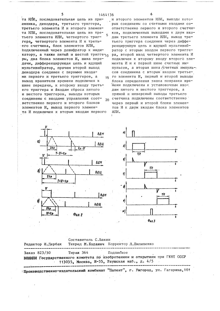 Устройство автоматической сверки шкал времени (патент 1464136)