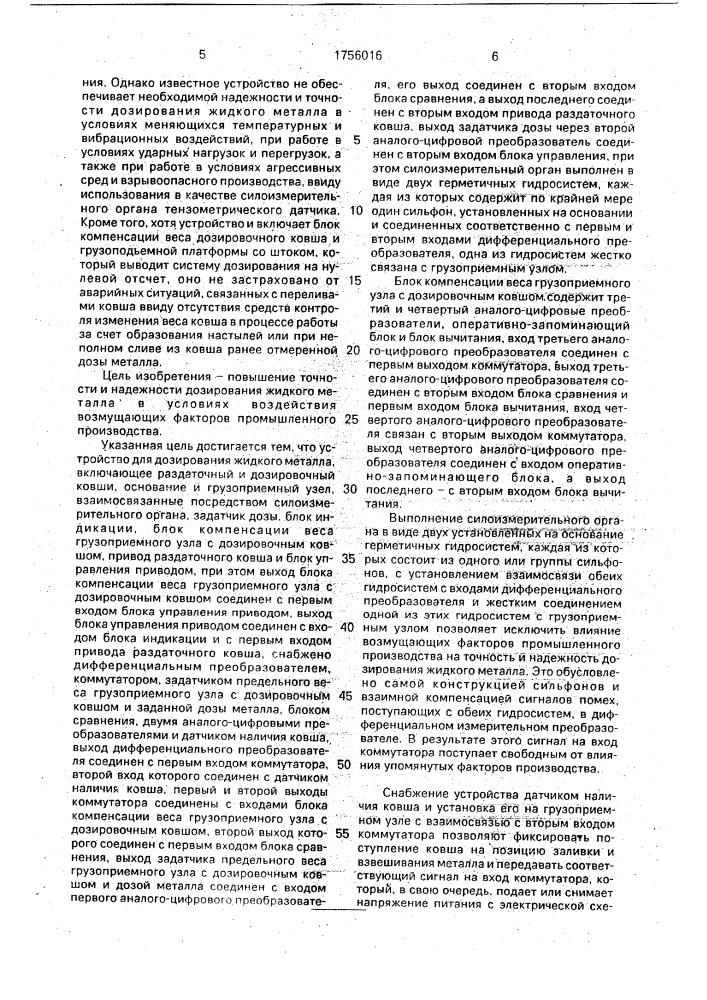 Устройство для дозирования жидкого металла (патент 1756016)