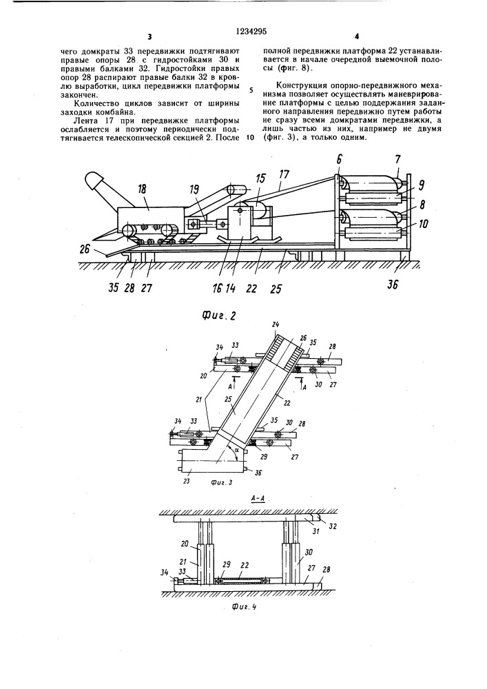 Хвостовая часть углового ленточного телескопического конвейера (патент 1234295)