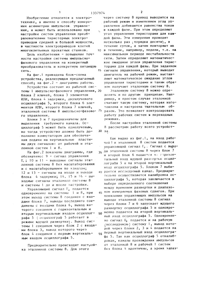 Способ настройки системы импульсно-фазового управления преобразователем (патент 1337974)