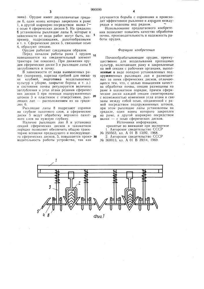 Почвообрабатывающее орудие (патент 990099)