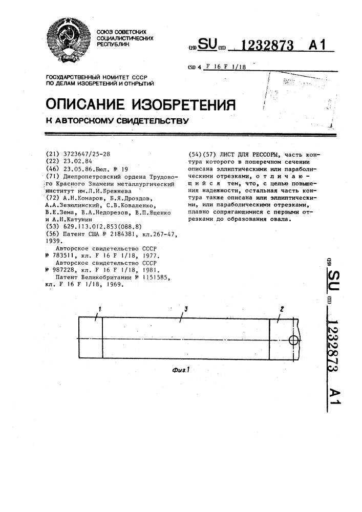 Лист для рессоры (патент 1232873)