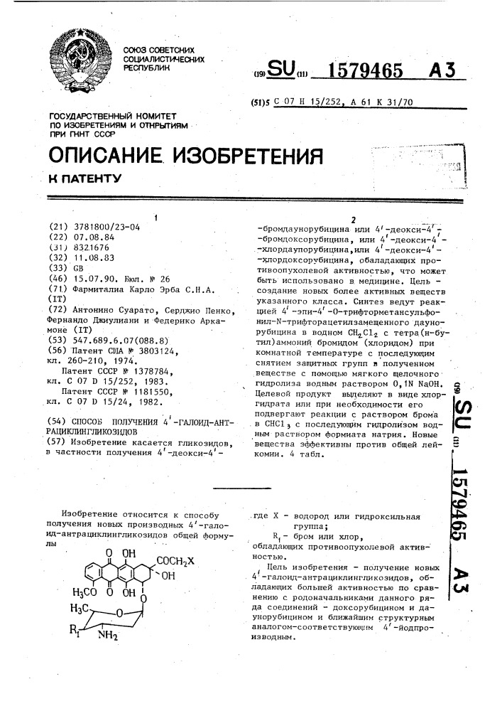 Способ получения 4 @ -галоид-антрациклингликозидов (патент 1579465)