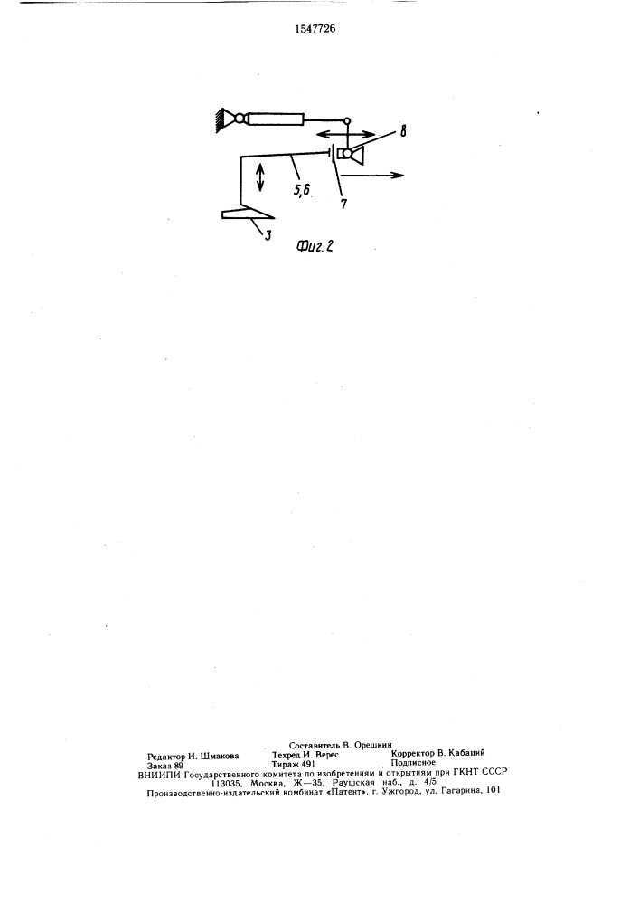 Сельскохозяйственный агрегат (патент 1547726)