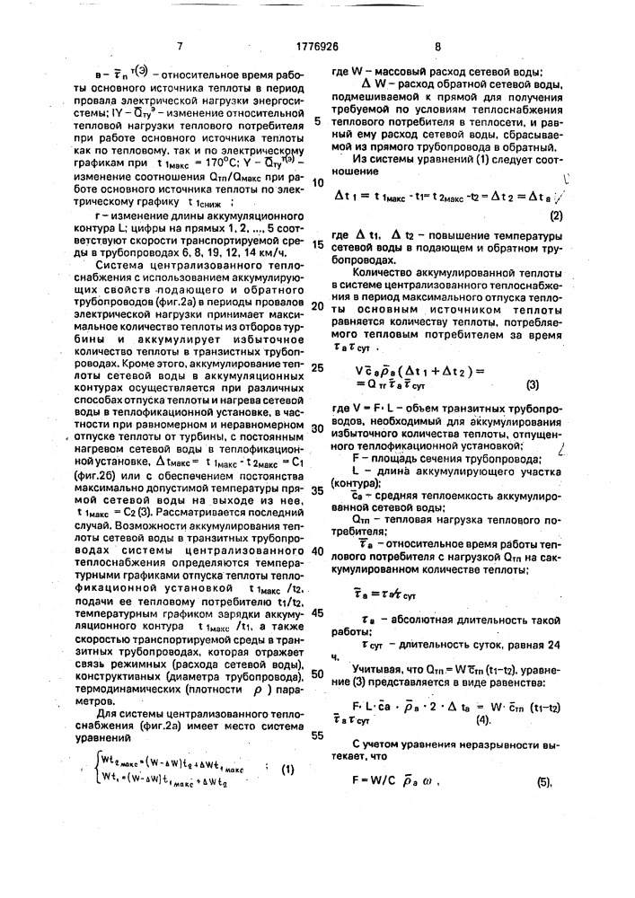 Способ регулирования режима работы тэц (патент 1776926)