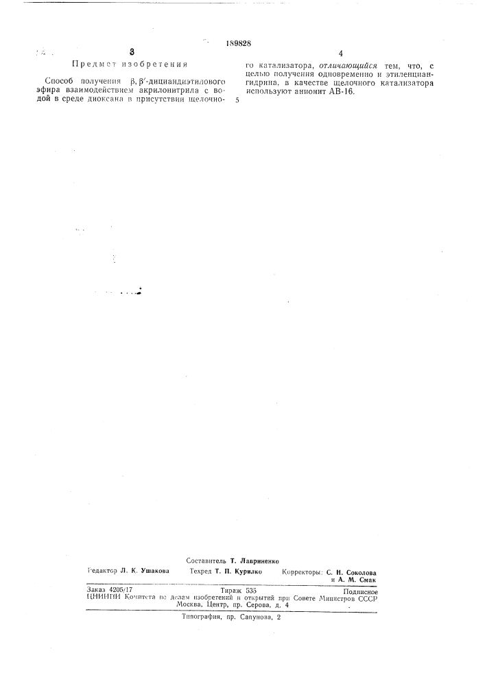 Способ получения р,р-дициандиэтилового эфира (патент 189828)