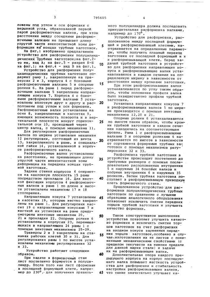 Устройство для расформовкиполуцилиндрических трубныхзаготовок (патент 795605)