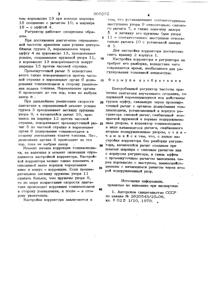 Центробежный регулятор частоты вращения двигателя внутреннего сгорания (патент 909252)