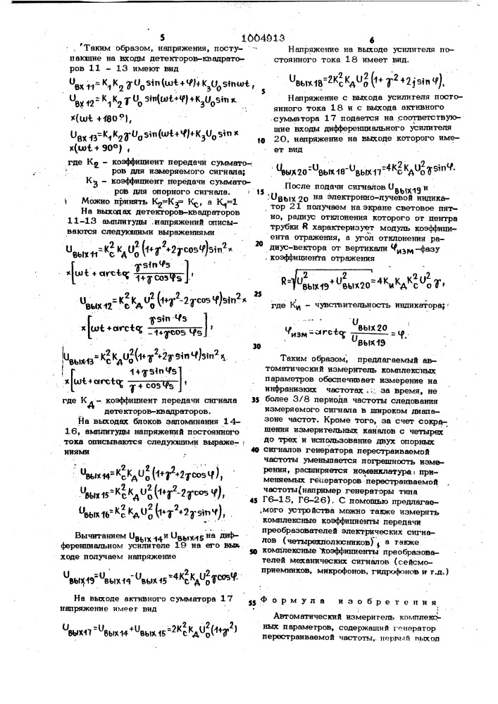 Автоматический измеритель комплексных параметров (патент 1004913)