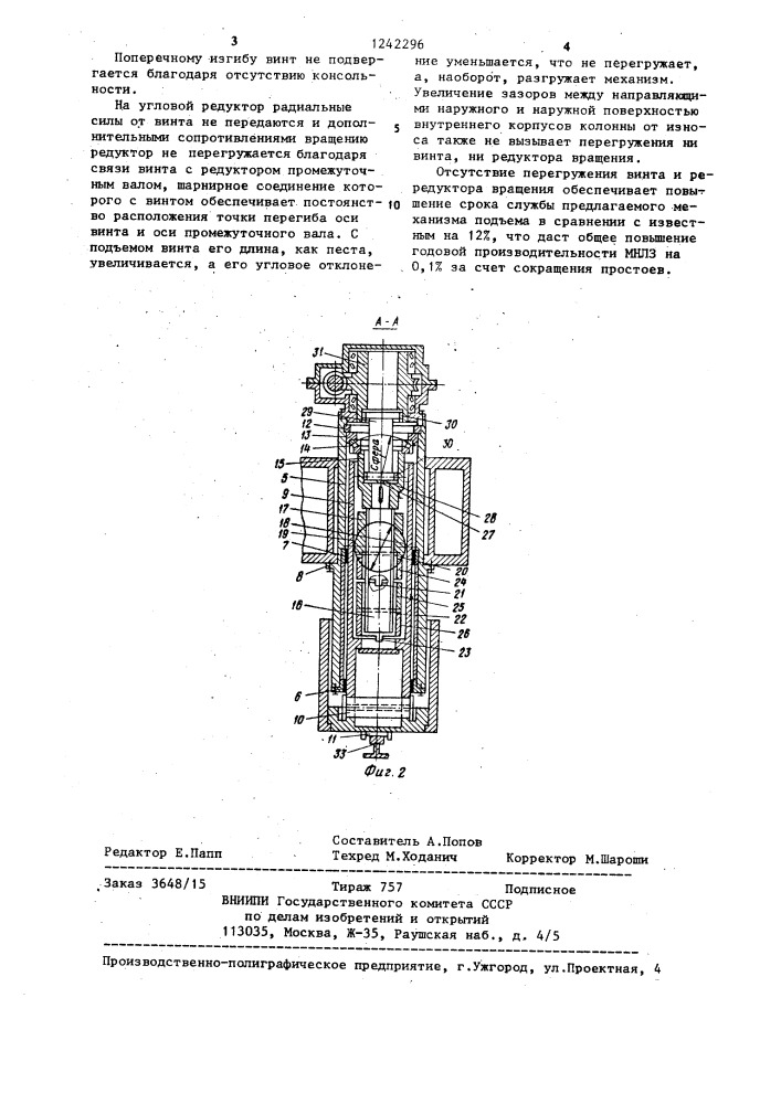 Механизм подъема разливочного стенда (патент 1242296)