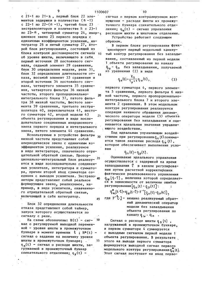 Устройство для согласования производительности технологических участков (патент 1100607)