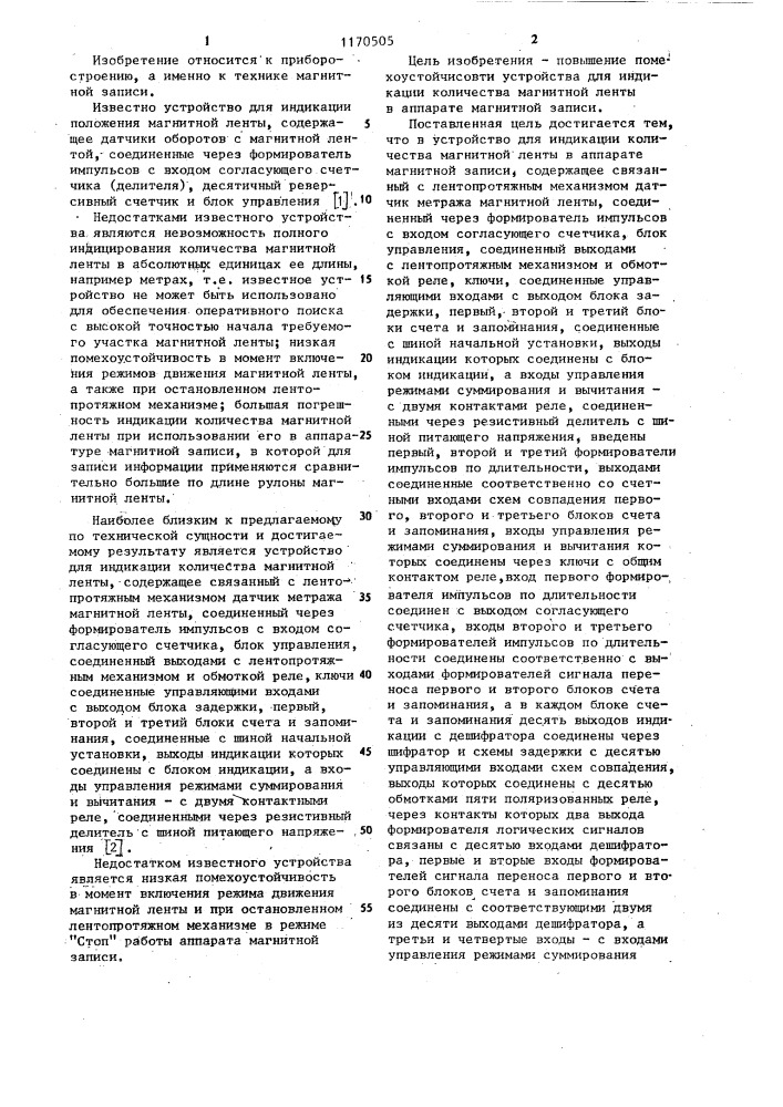 Устройство для индикации количества магнитной ленты в аппарате магнитной записи (патент 1170505)