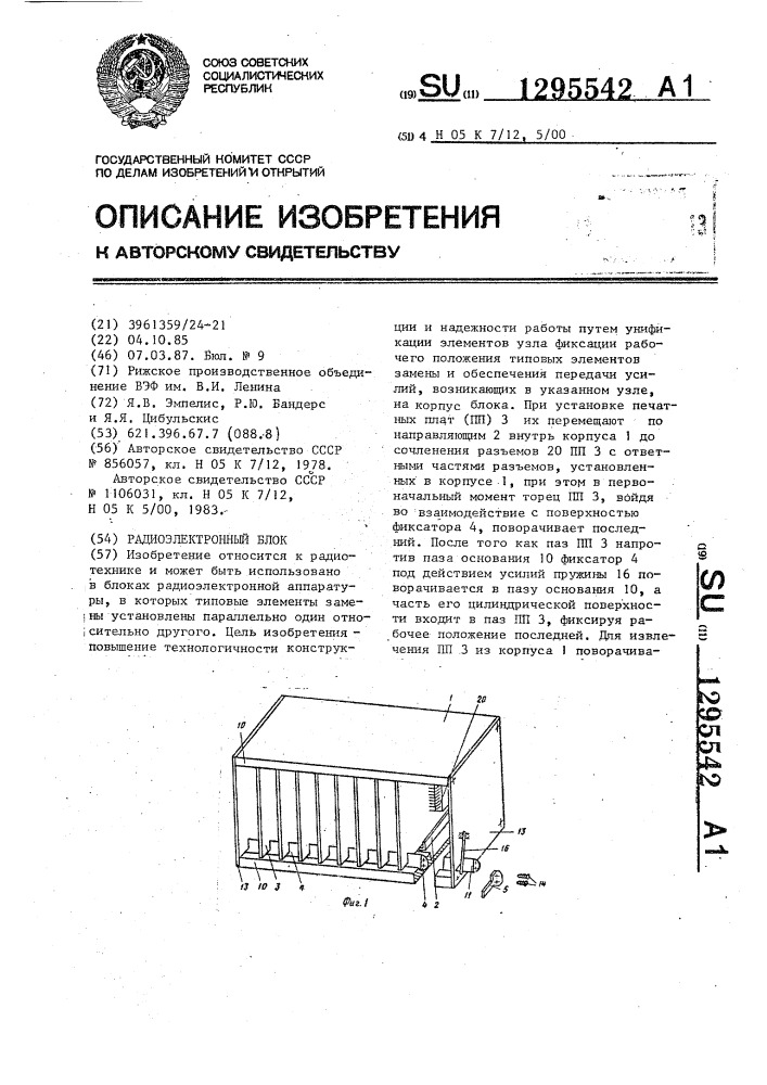 Радиоэлектронный блок (патент 1295542)