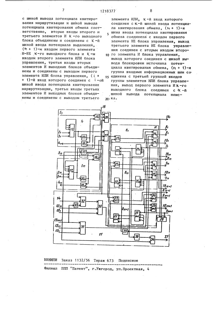 Ячейка каскадной коммутирующей среды (патент 1218377)