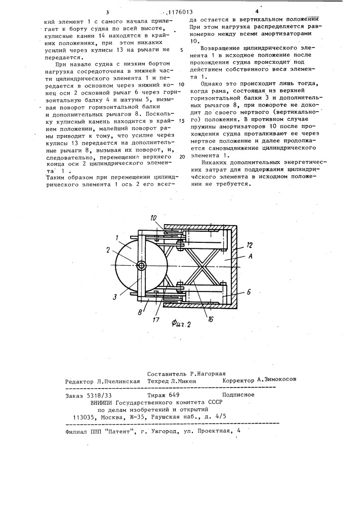 Направляющее устройство для пропуска судна (патент 1176013)
