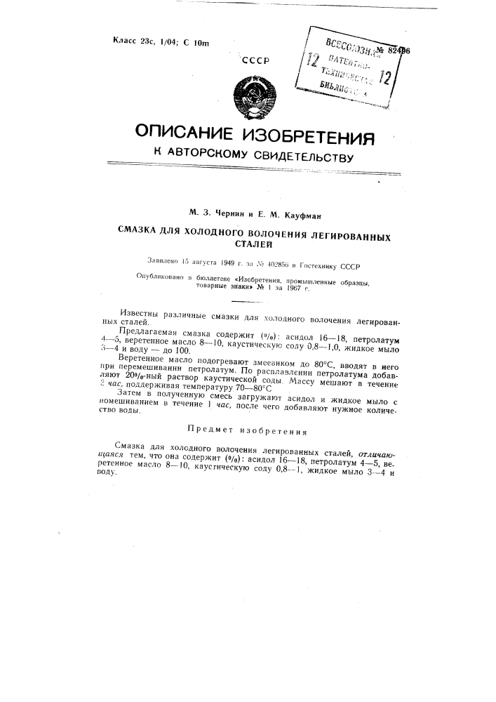 Патент ссср  82496 (патент 82496)