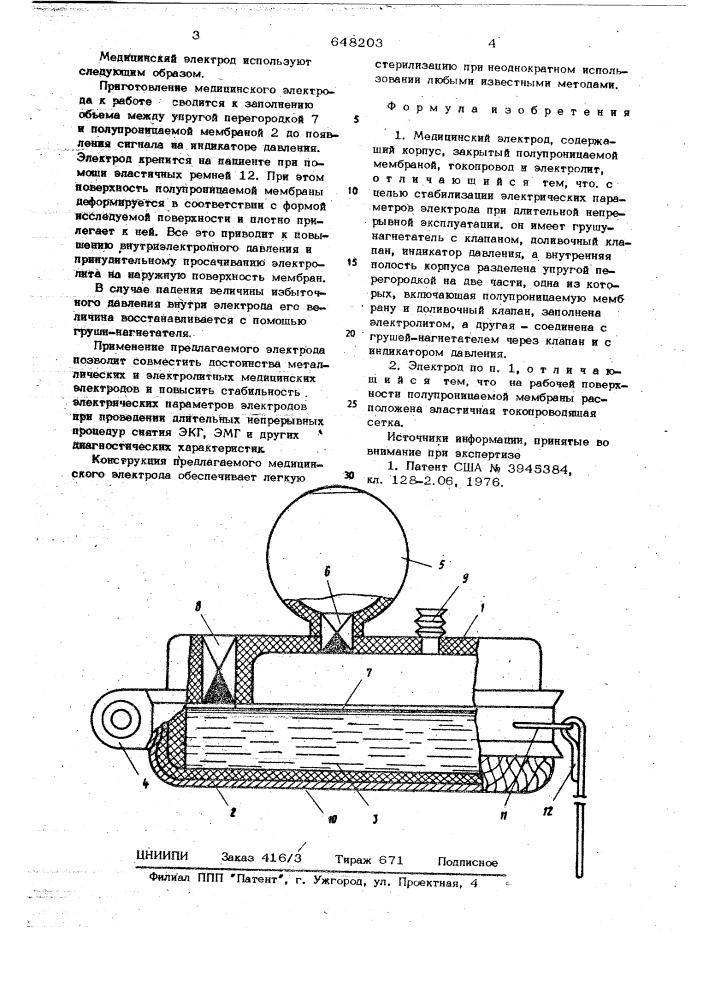 Медицинский электрод (патент 648203)