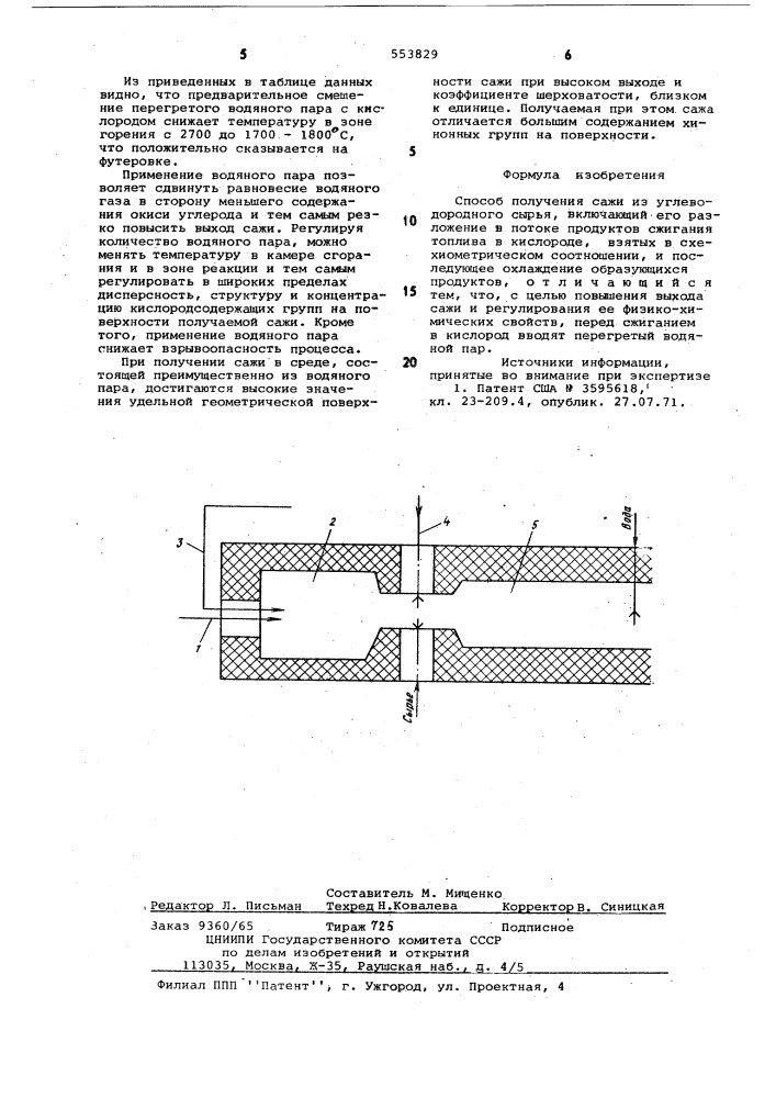 Способ получения сажи (патент 553829)