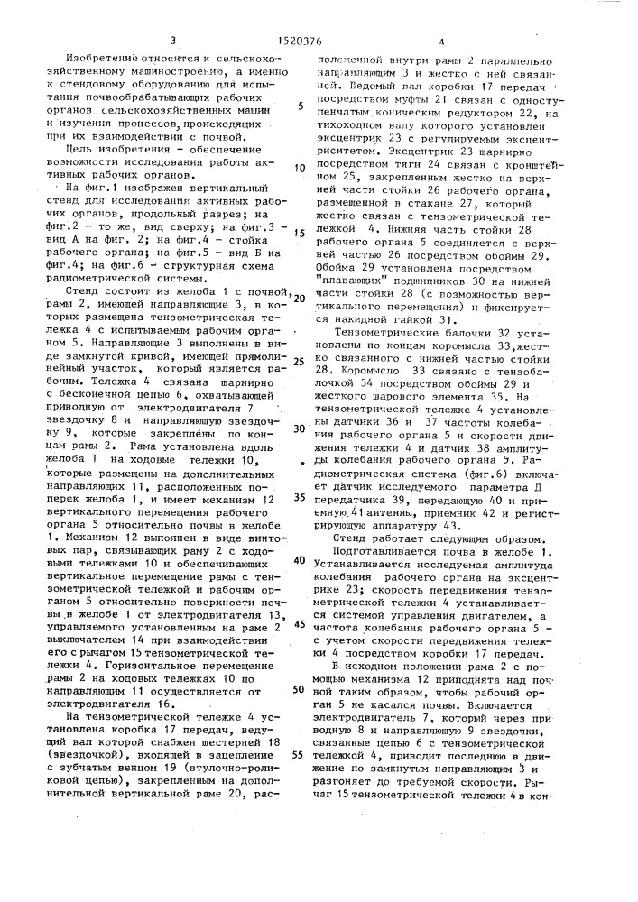 Стенд для исследования активных рабочих органов почвообрабатывающих машин (патент 1520376)