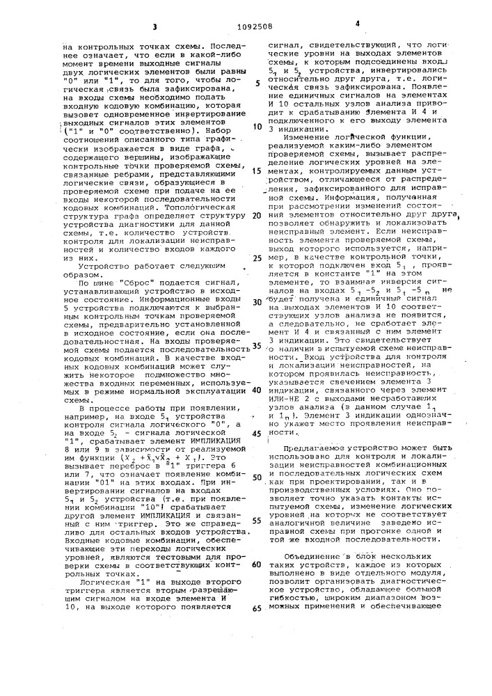 Устройство для контроля и локализации неисправностей логических схем (патент 1092508)